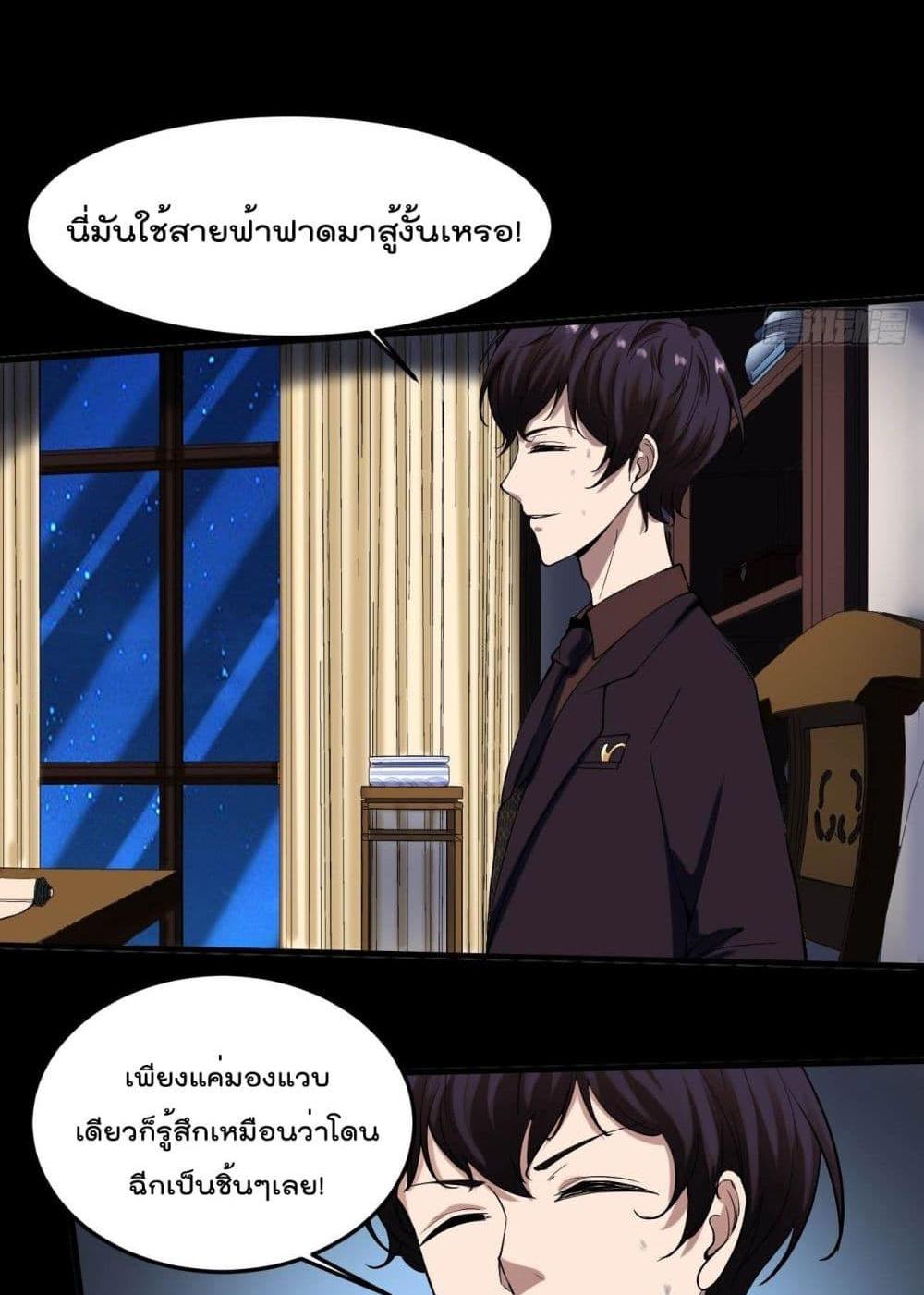 Villain Demon-in-law แปลไทย