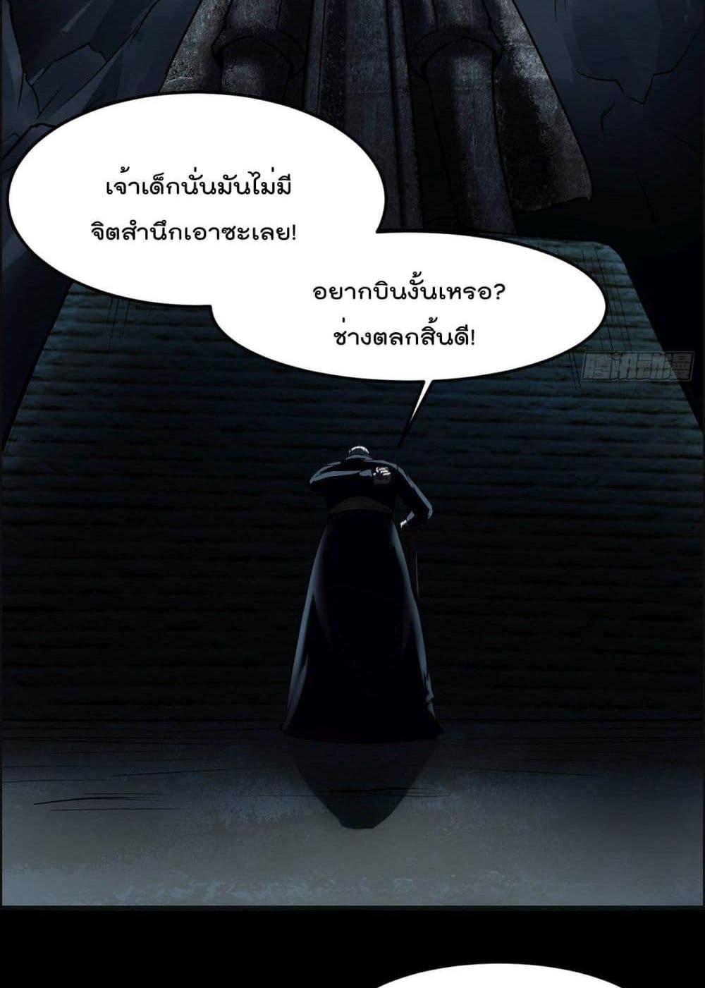 Villain Demon-in-law แปลไทย