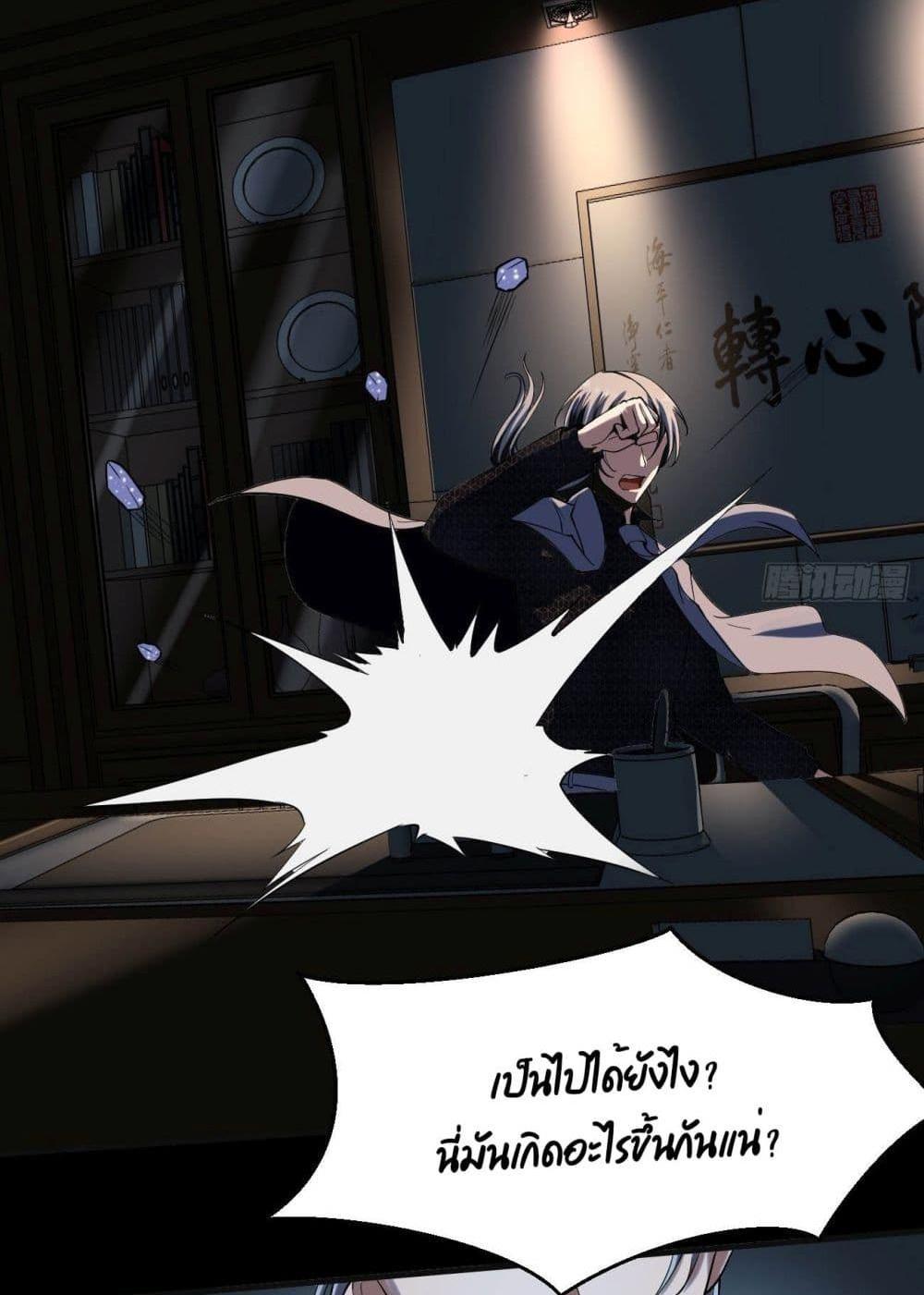 Villain Demon-in-law แปลไทย