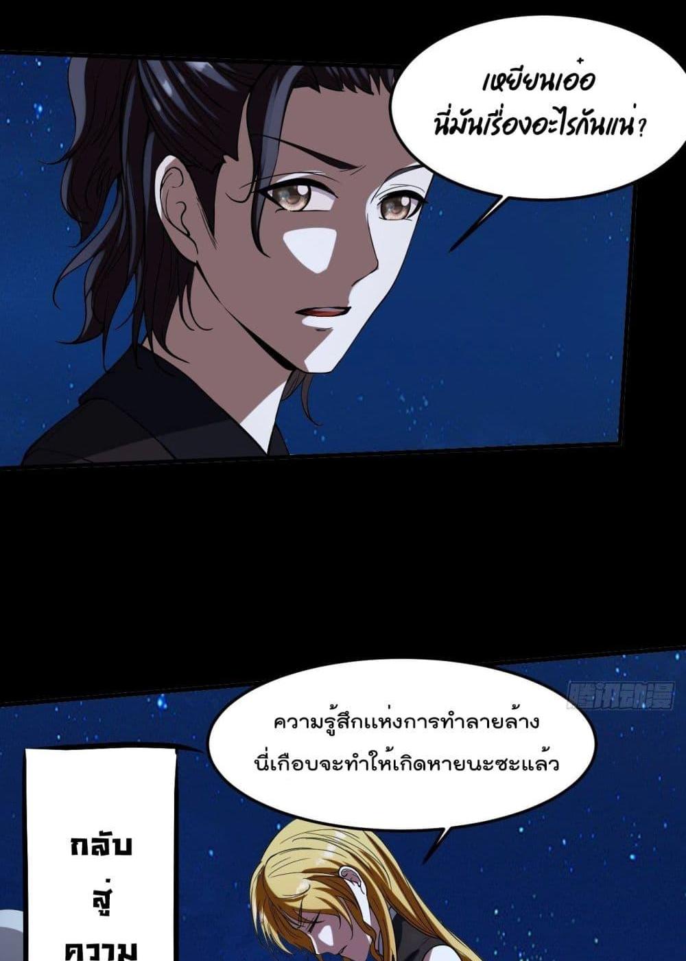 Villain Demon-in-law แปลไทย