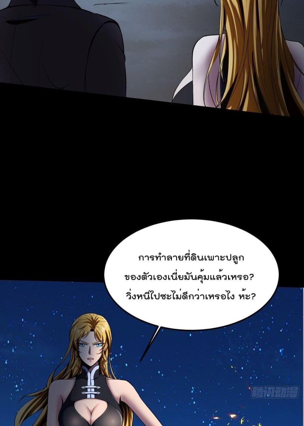 Villain Demon-in-law แปลไทย