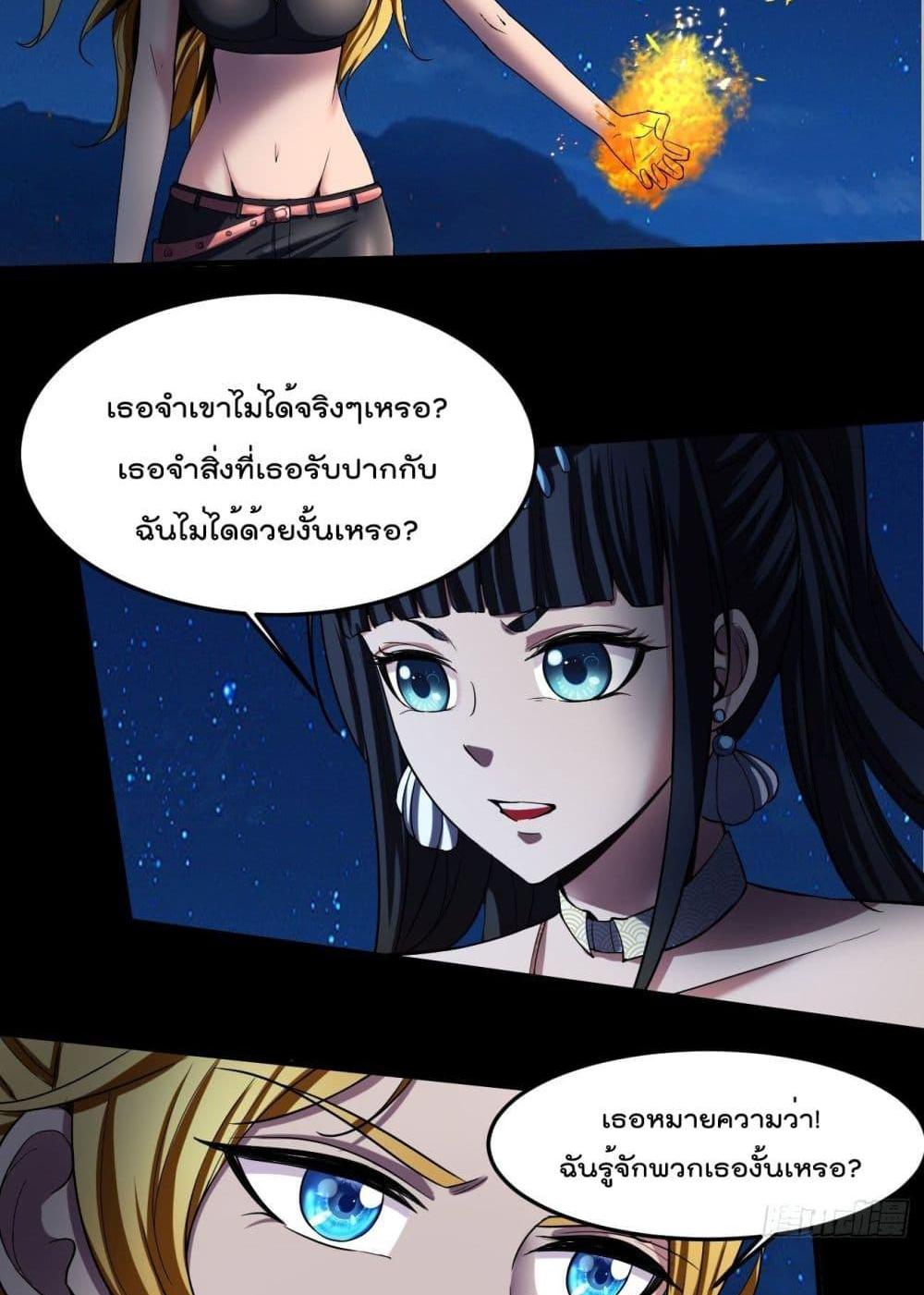 Villain Demon-in-law แปลไทย