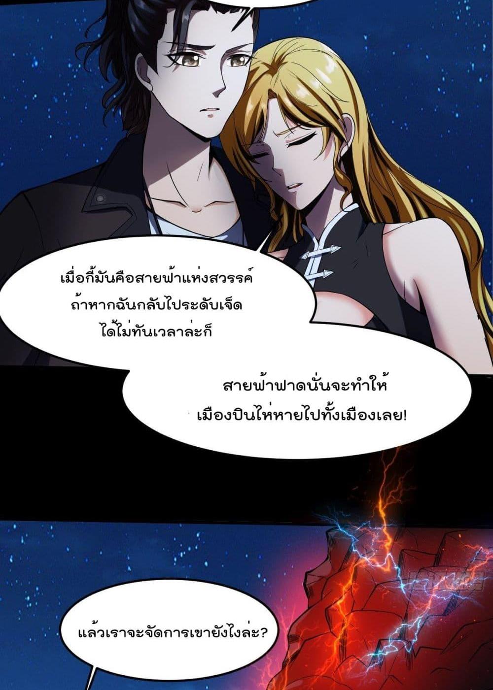 Villain Demon-in-law แปลไทย