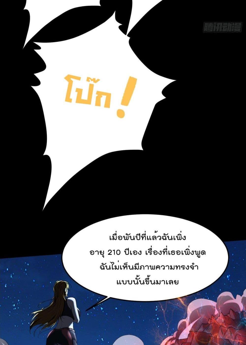 Villain Demon-in-law แปลไทย