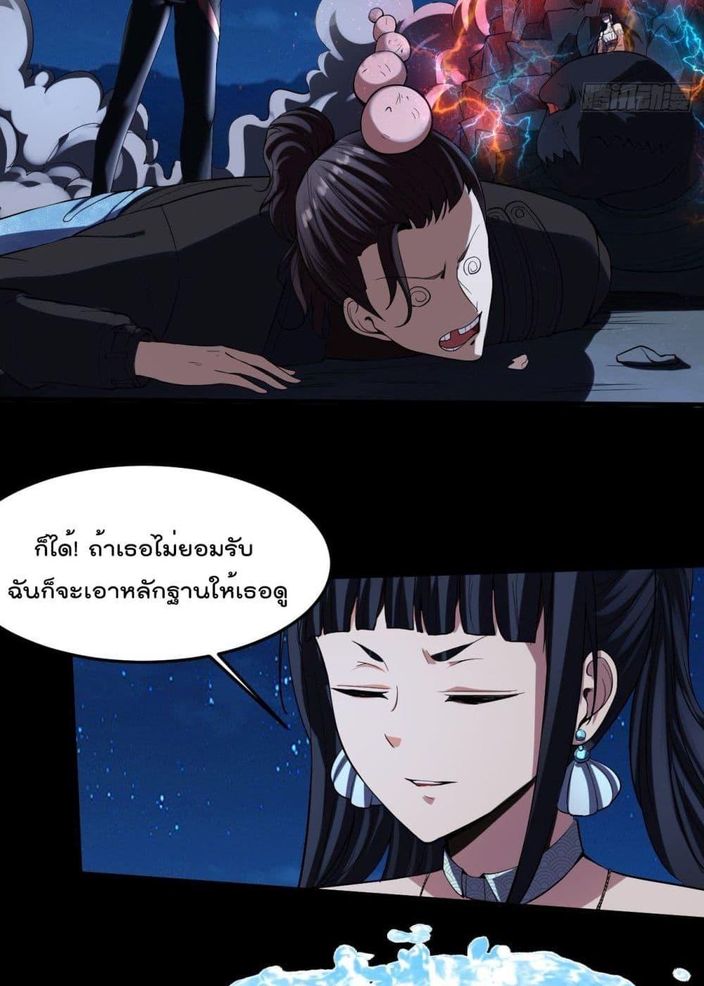 Villain Demon-in-law แปลไทย
