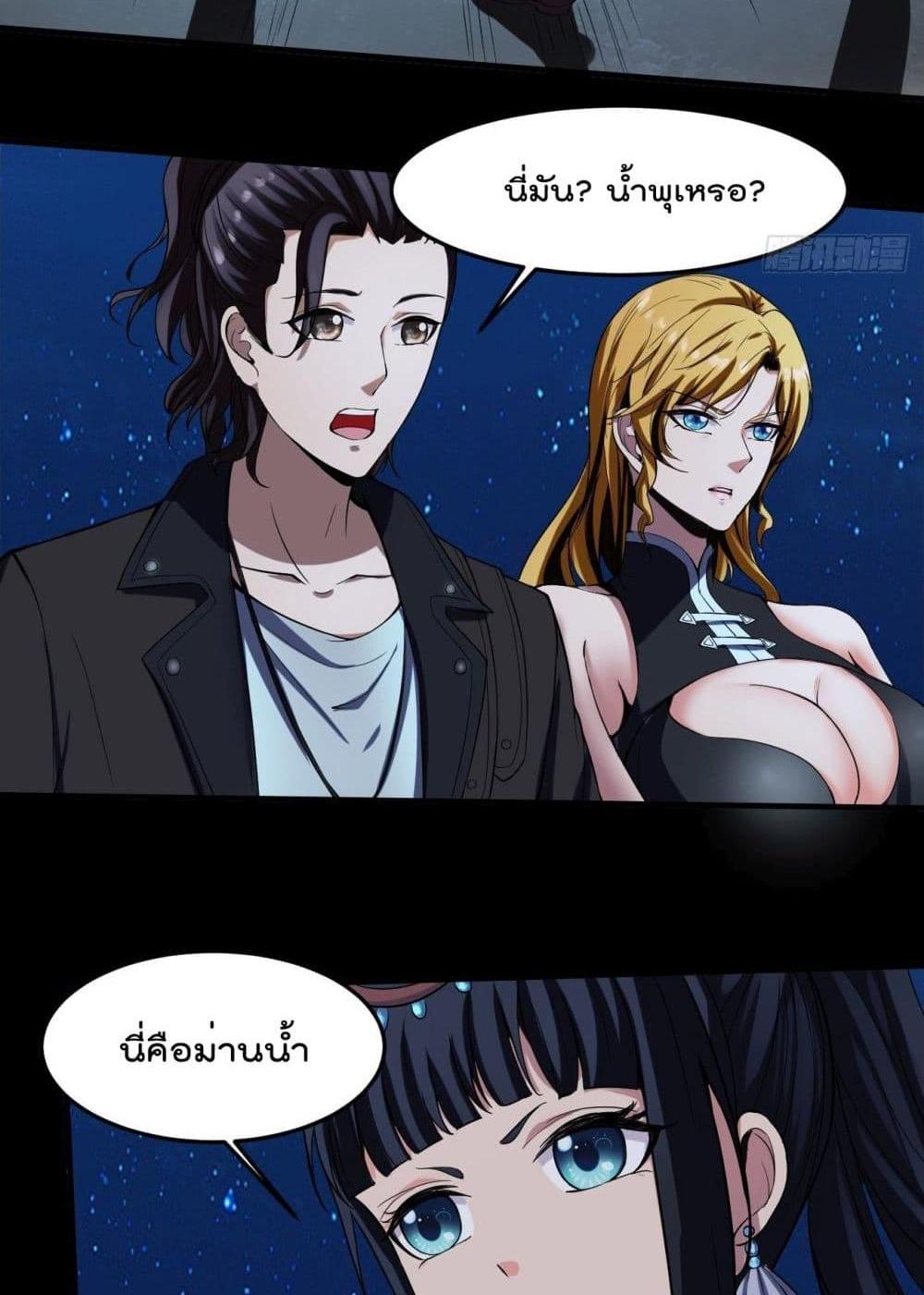 Villain Demon-in-law แปลไทย