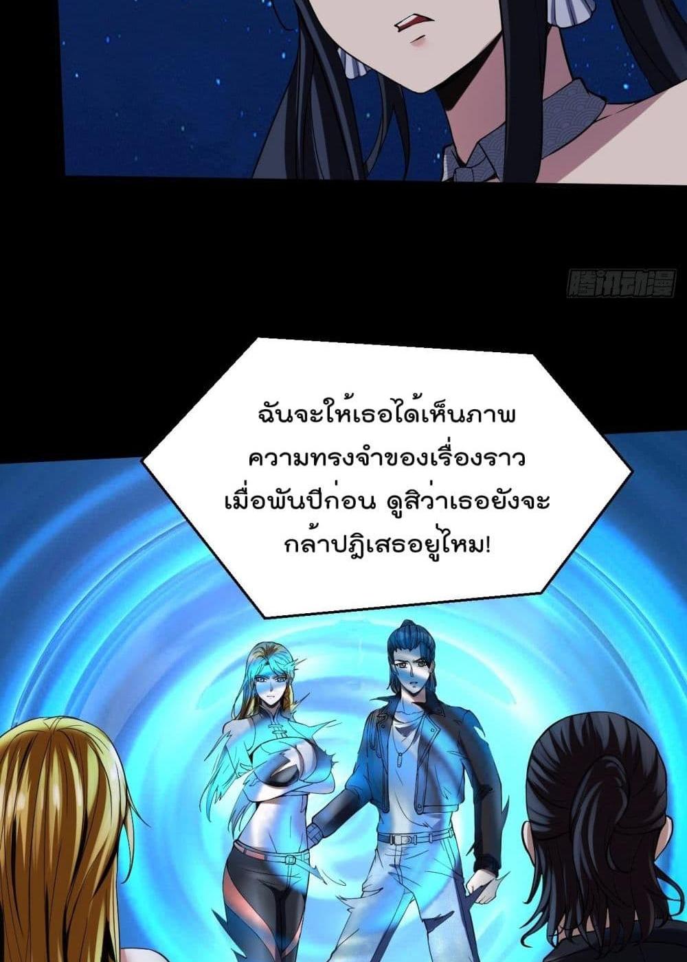 Villain Demon-in-law แปลไทย