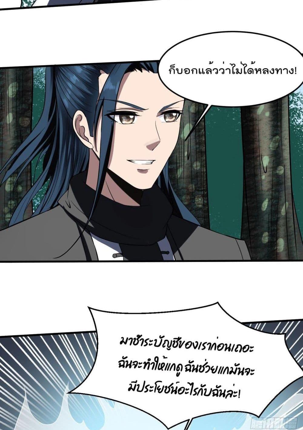 Villain Demon-in-law แปลไทย