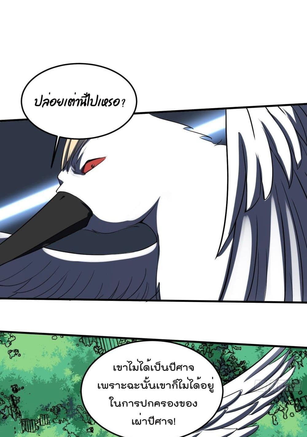 Villain Demon-in-law แปลไทย