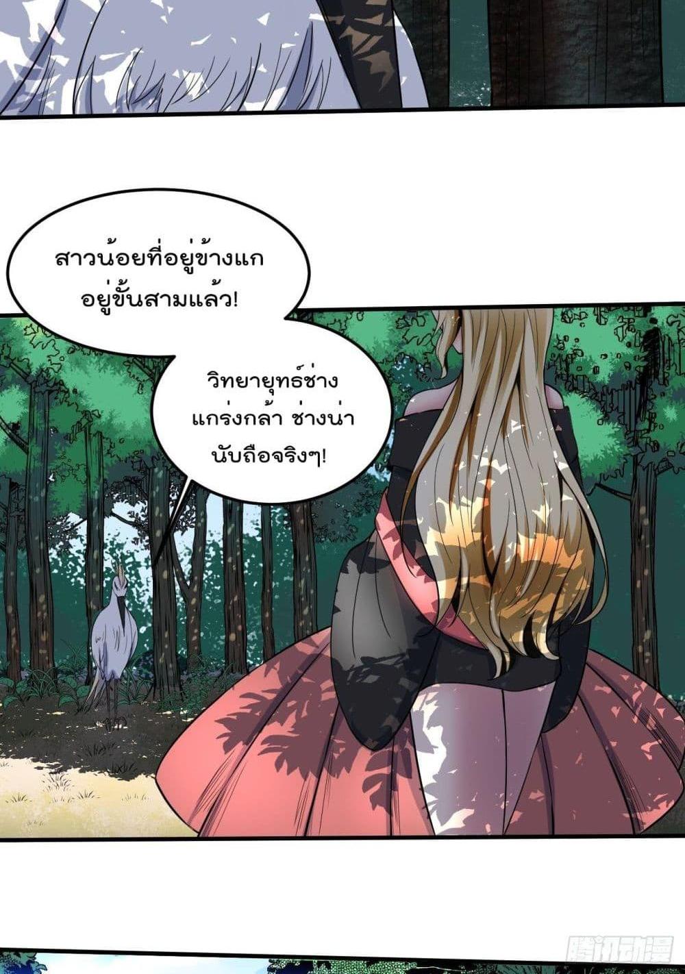 Villain Demon-in-law แปลไทย