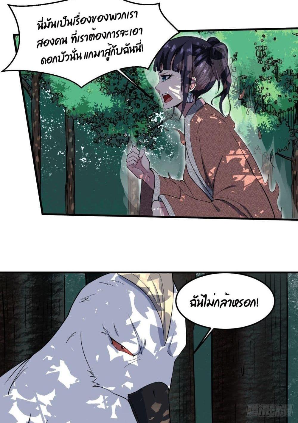 Villain Demon-in-law แปลไทย