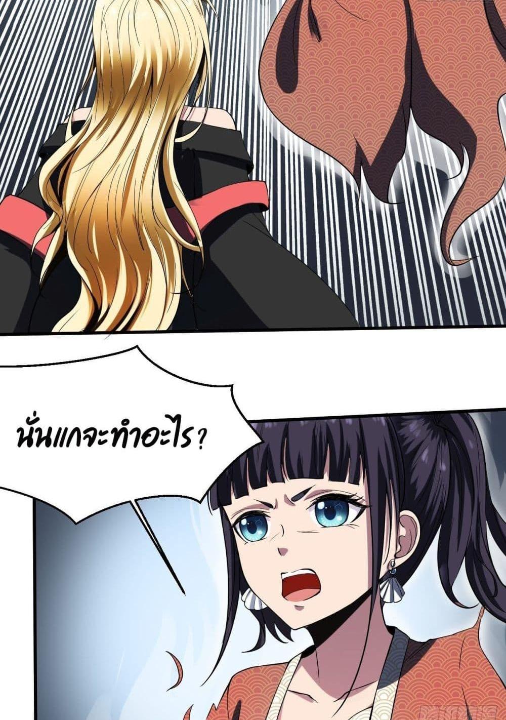 Villain Demon-in-law แปลไทย