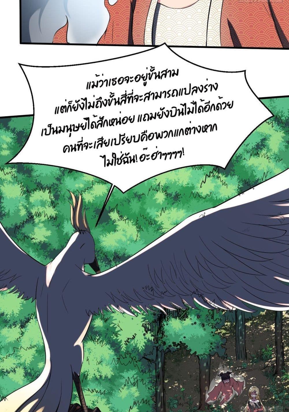Villain Demon-in-law แปลไทย