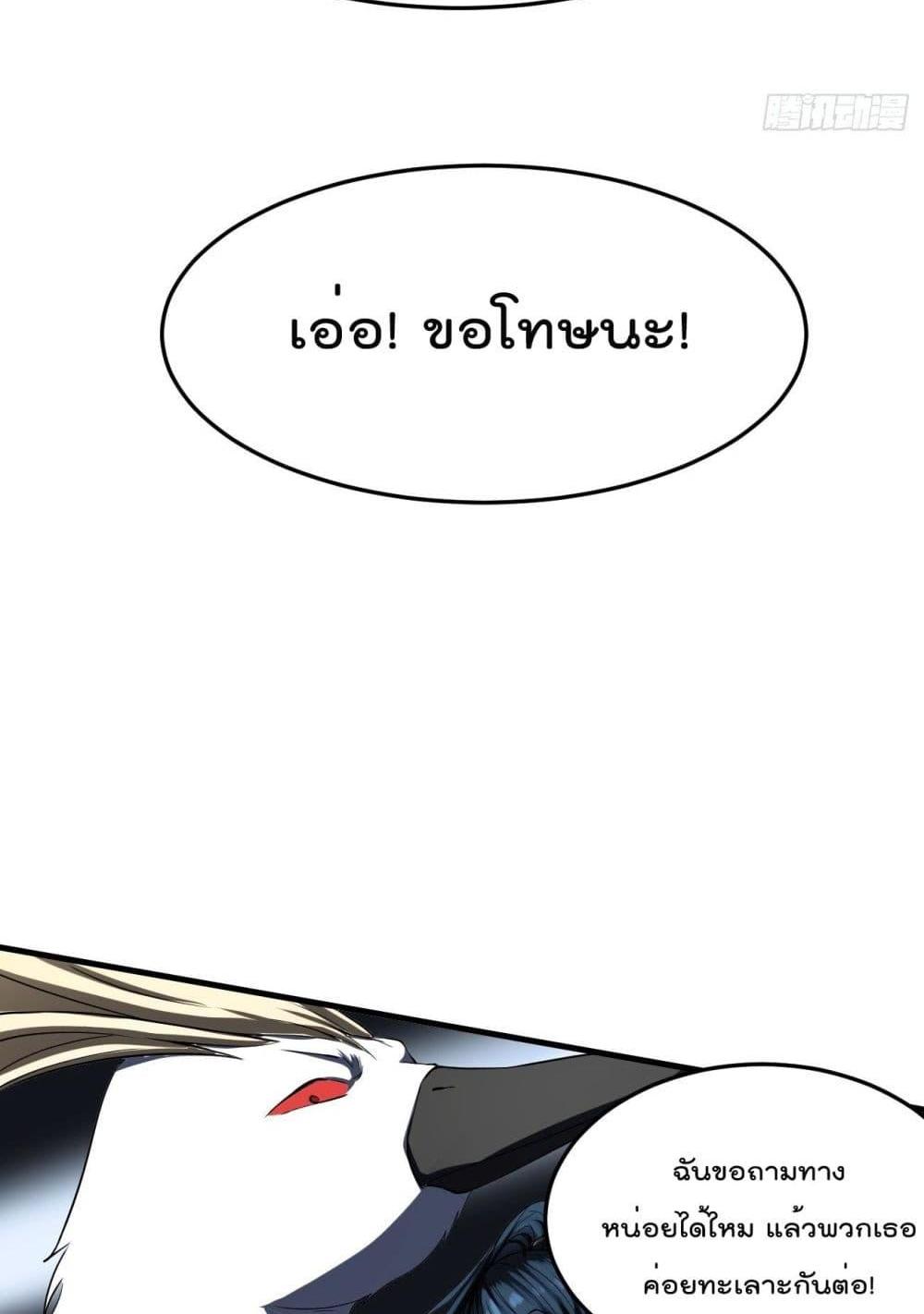 Villain Demon-in-law แปลไทย