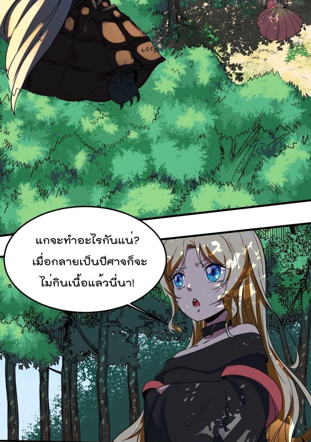 Villain Demon-in-law แปลไทย