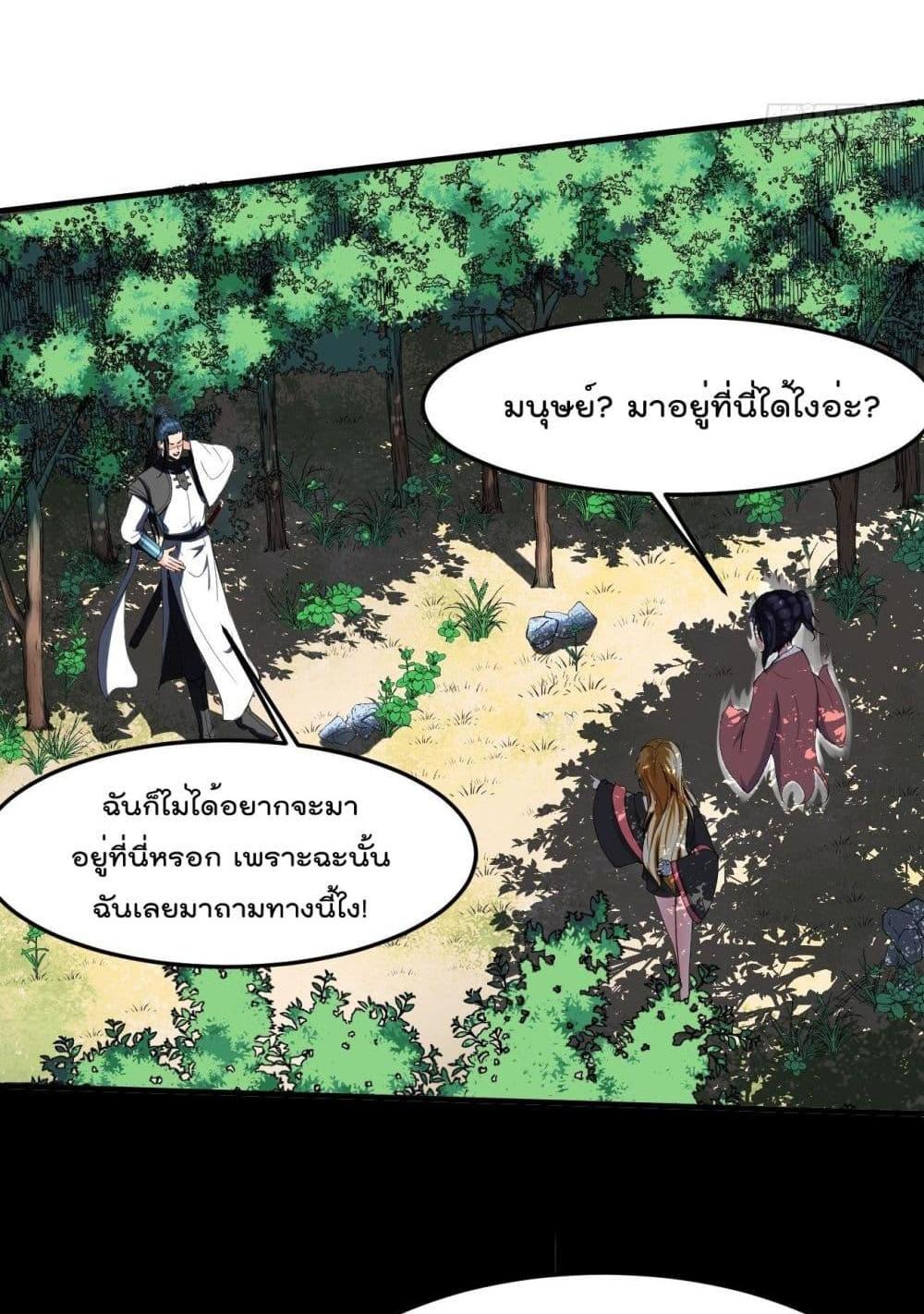 Villain Demon-in-law แปลไทย