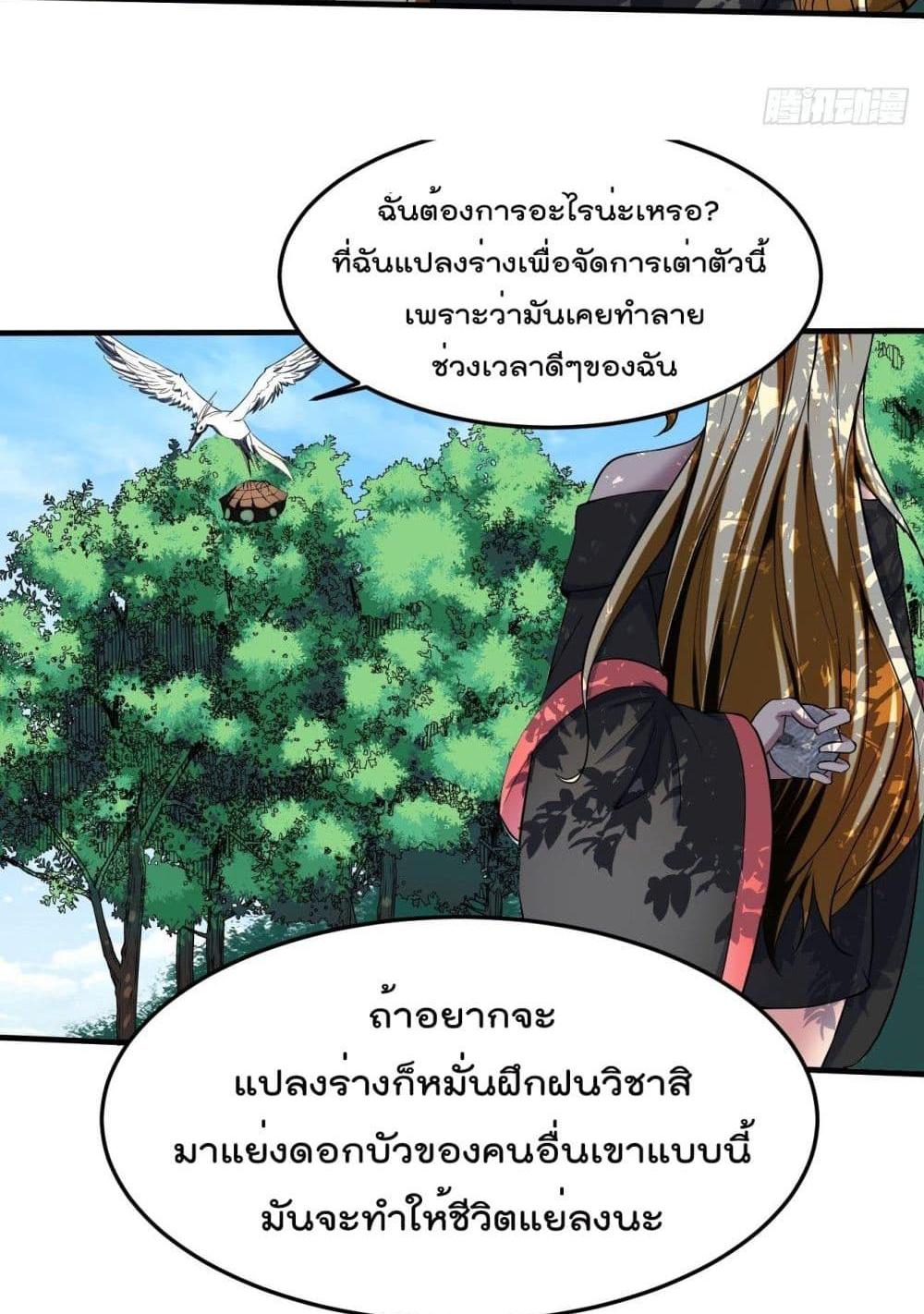 Villain Demon-in-law แปลไทย