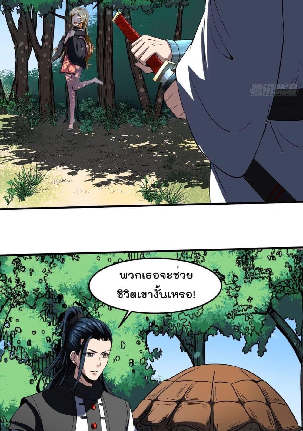 Villain Demon-in-law แปลไทย