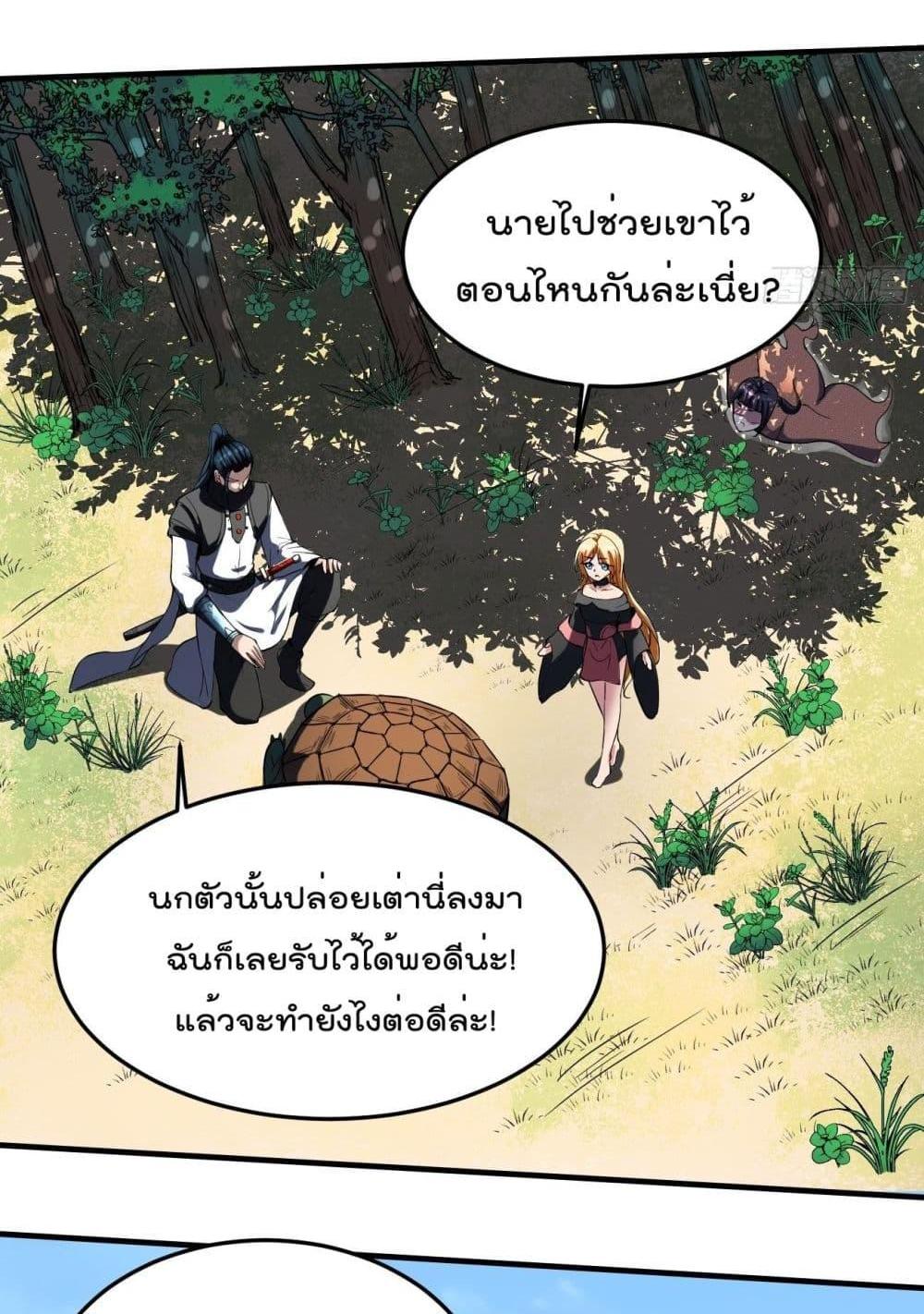 Villain Demon-in-law แปลไทย