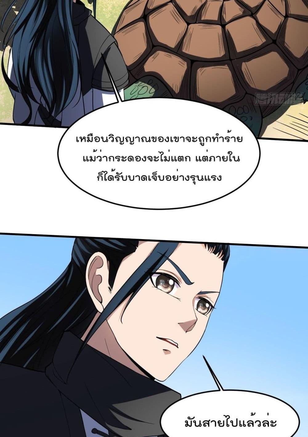 Villain Demon-in-law แปลไทย