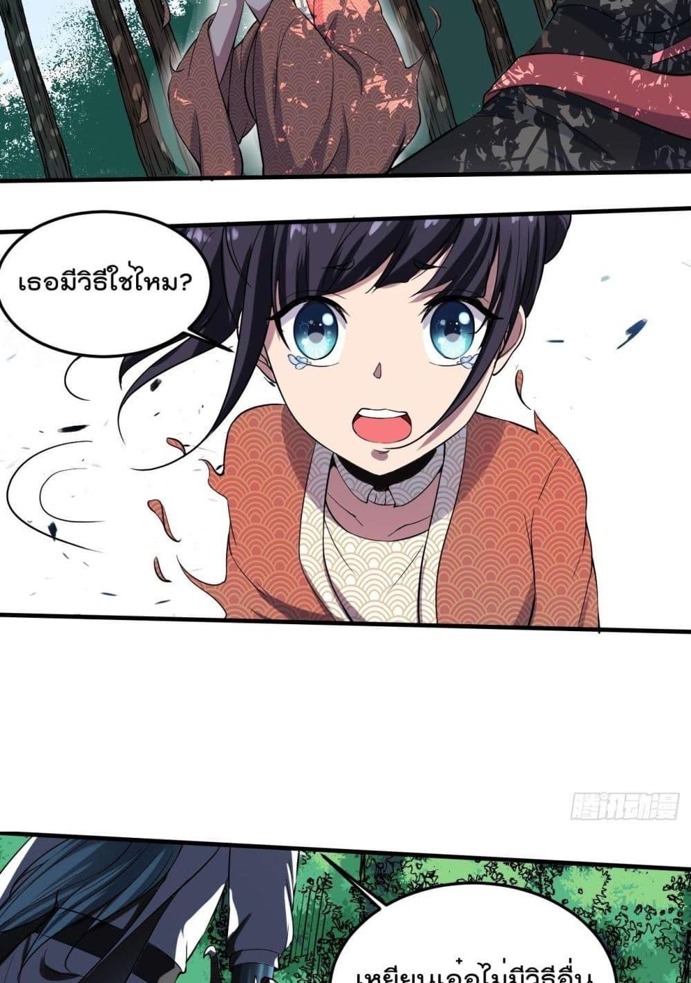 Villain Demon-in-law แปลไทย