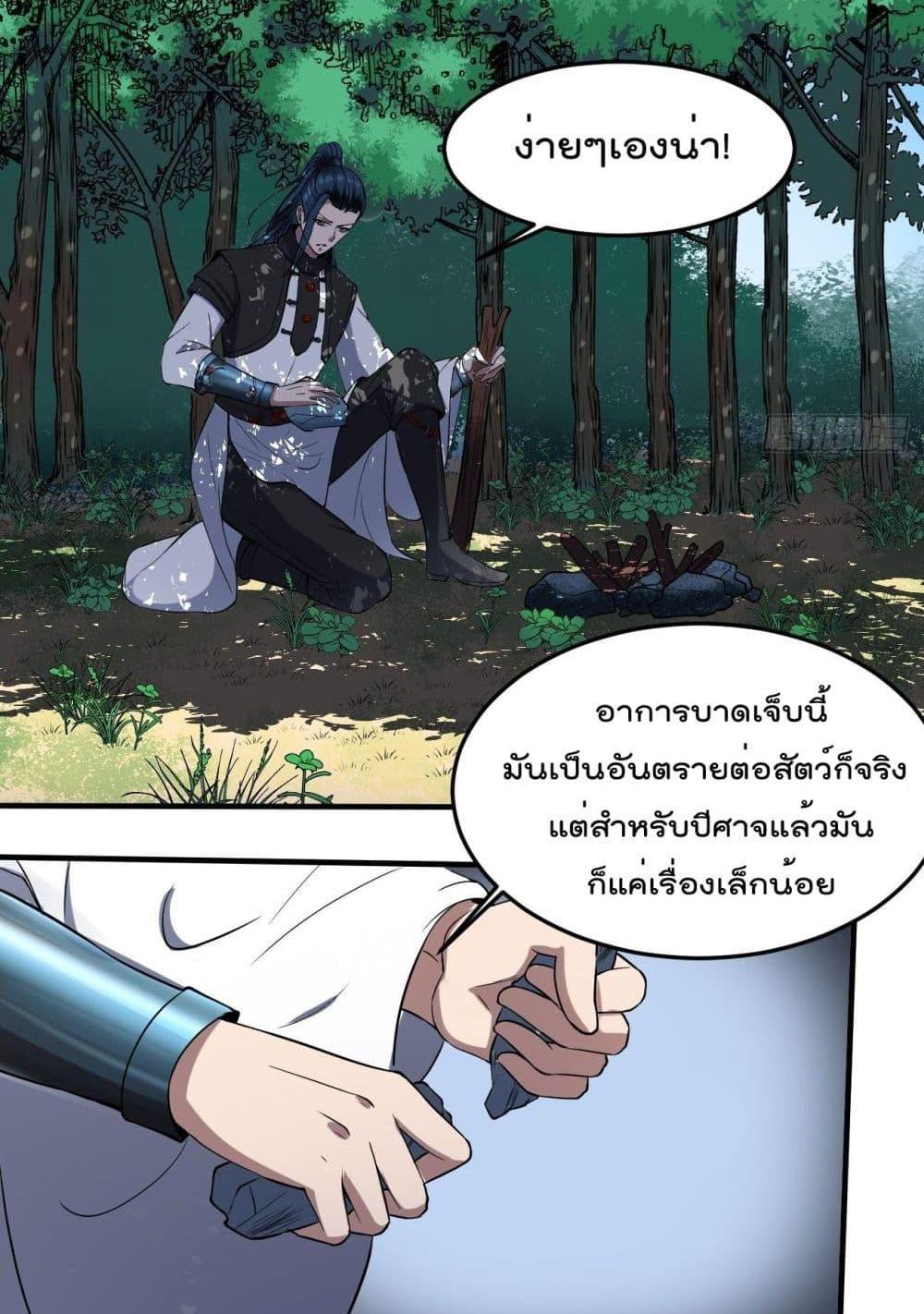 Villain Demon-in-law แปลไทย