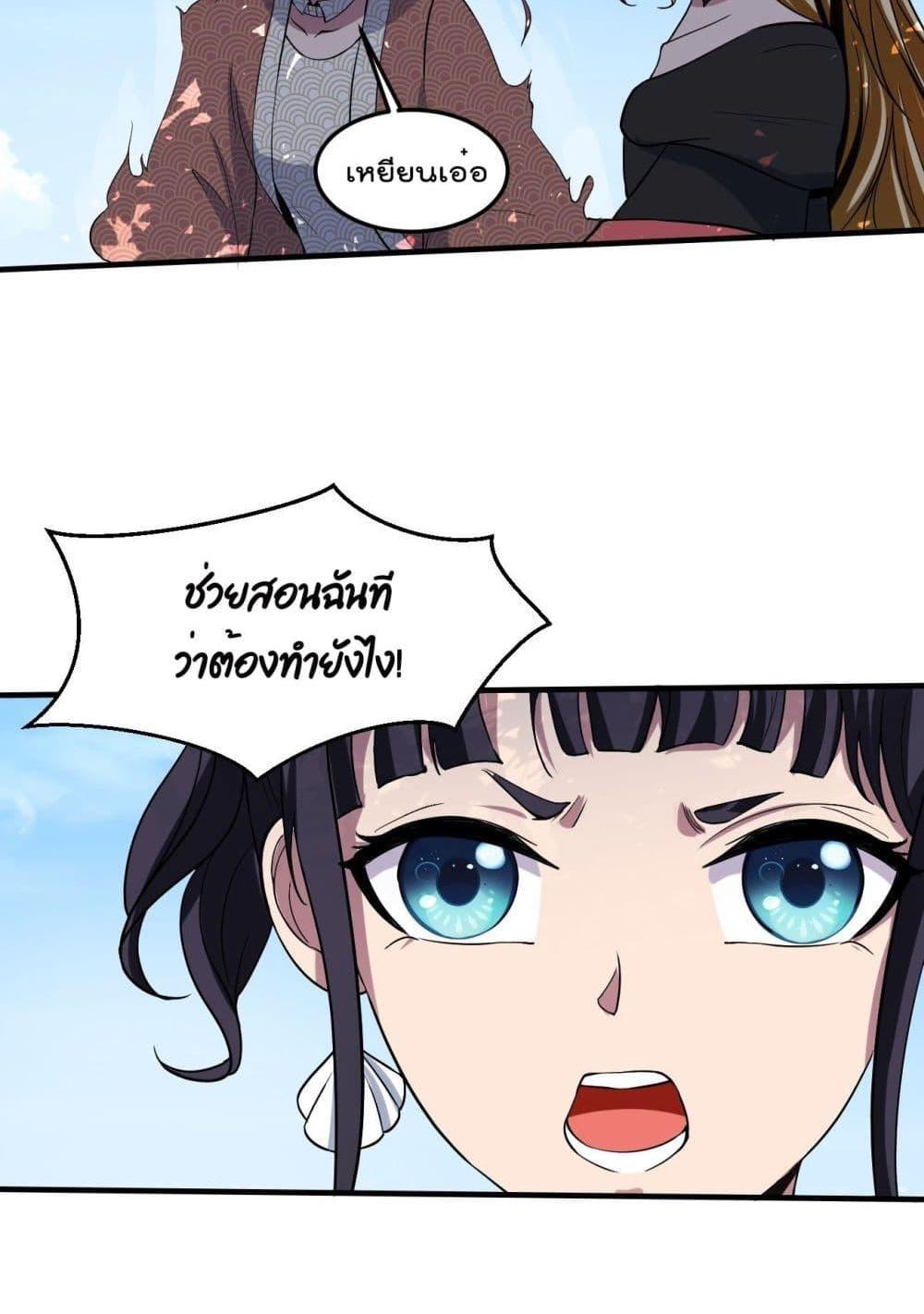 Villain Demon-in-law แปลไทย