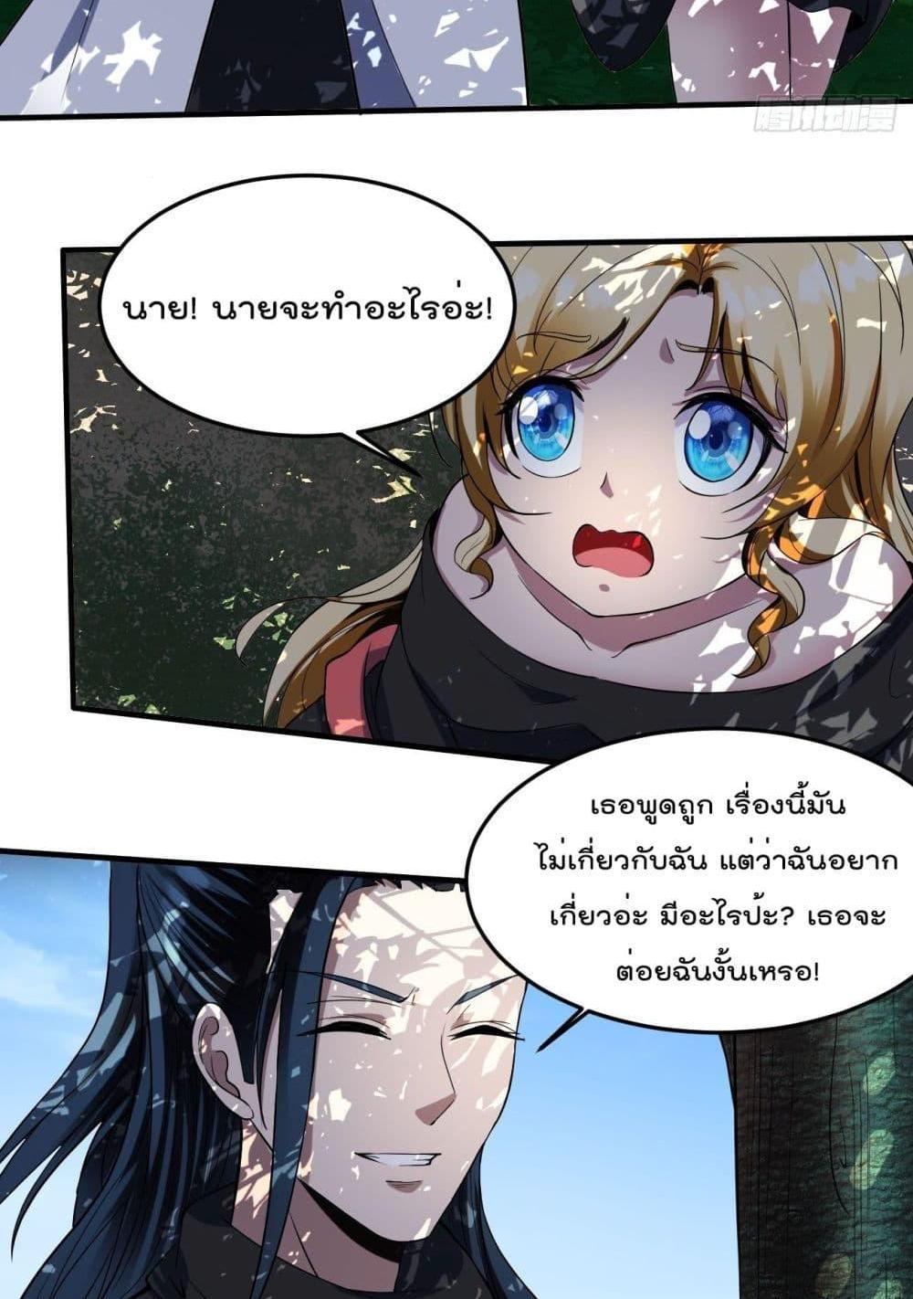 Villain Demon-in-law แปลไทย