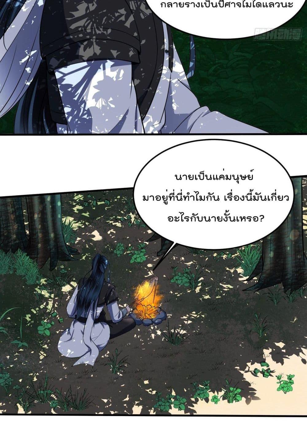 Villain Demon-in-law แปลไทย