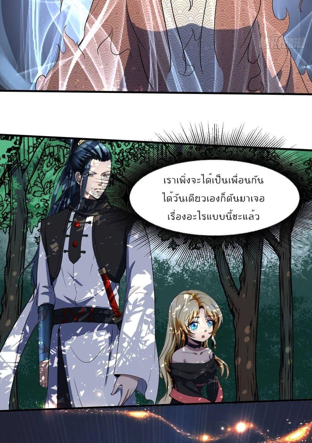 Villain Demon-in-law แปลไทย