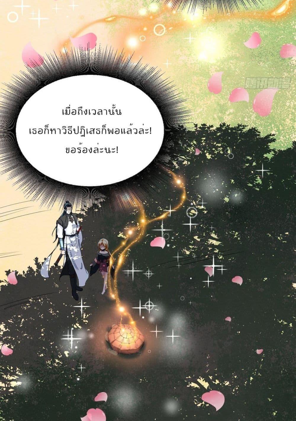Villain Demon-in-law แปลไทย
