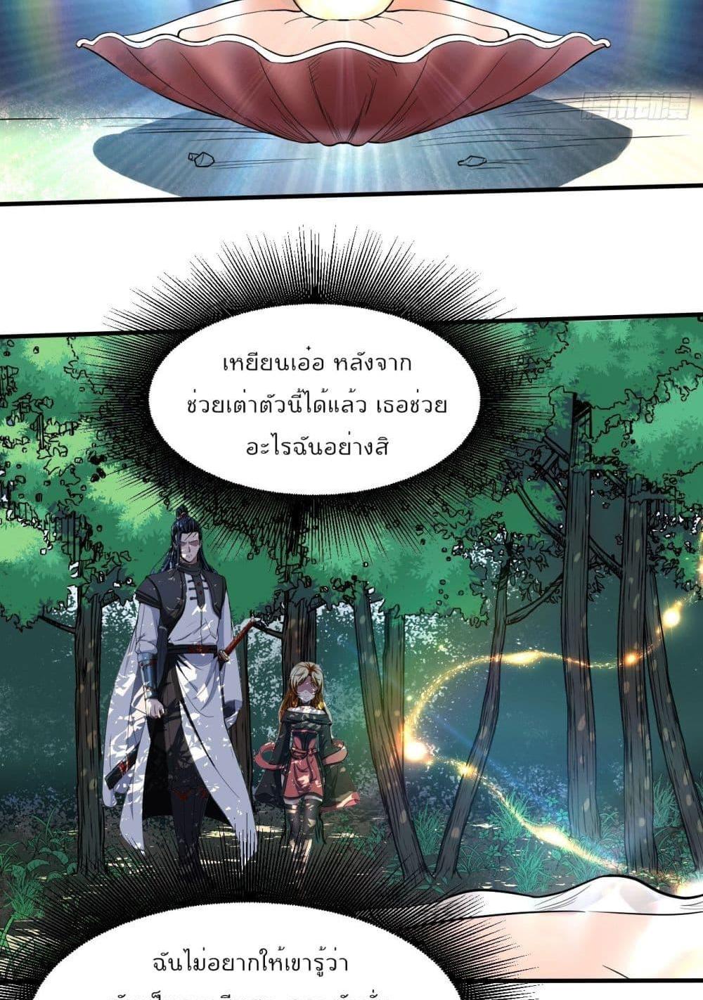 Villain Demon-in-law แปลไทย