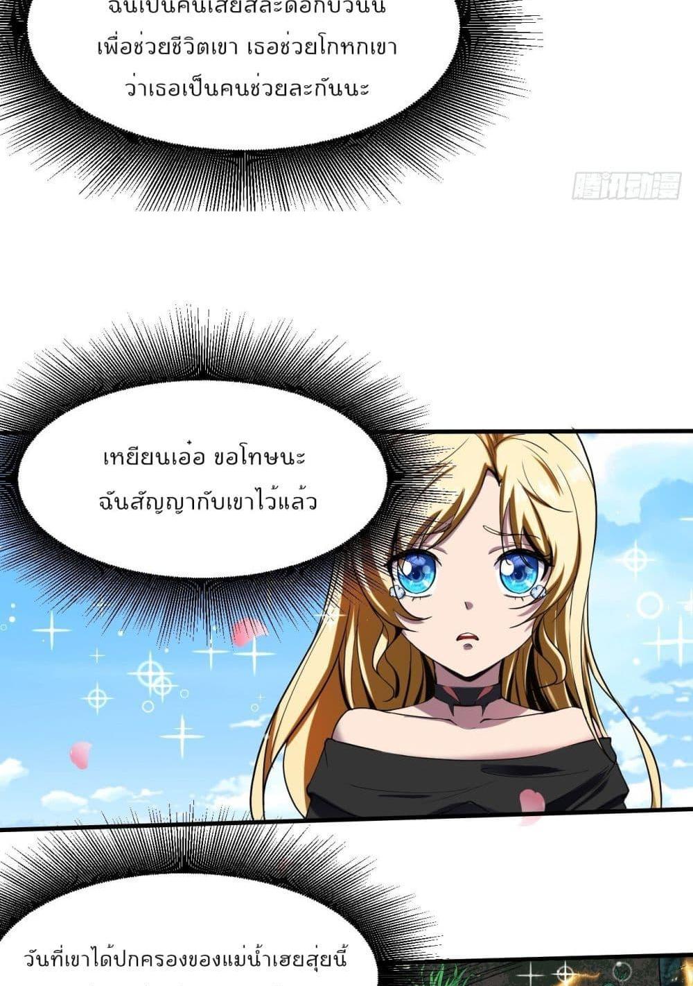 Villain Demon-in-law แปลไทย