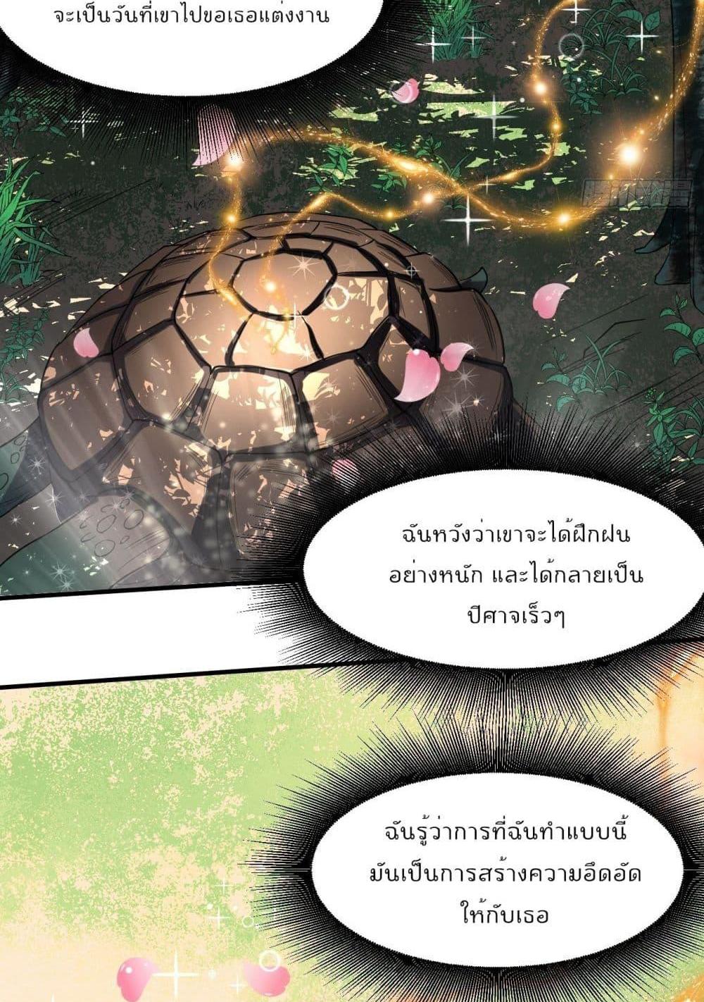 Villain Demon-in-law แปลไทย