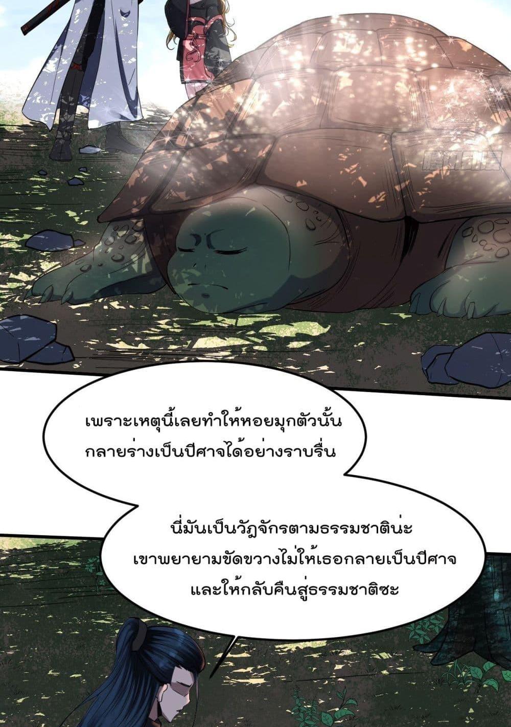 Villain Demon-in-law แปลไทย