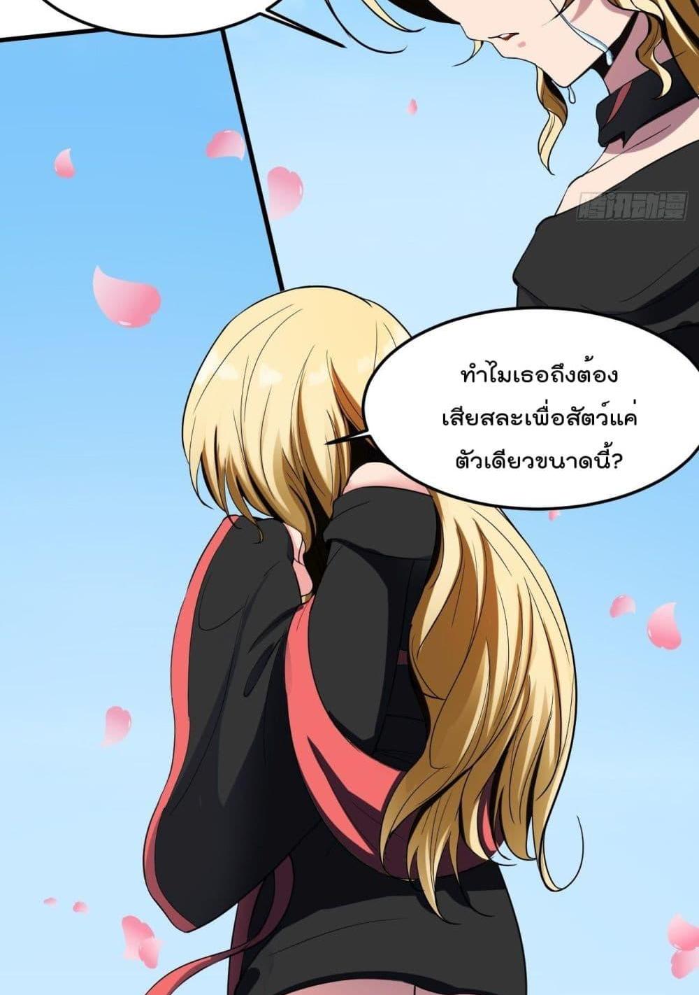 Villain Demon-in-law แปลไทย