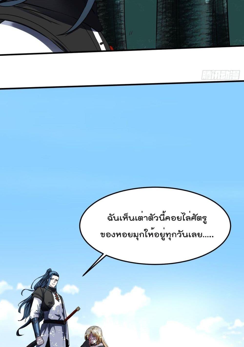 Villain Demon-in-law แปลไทย