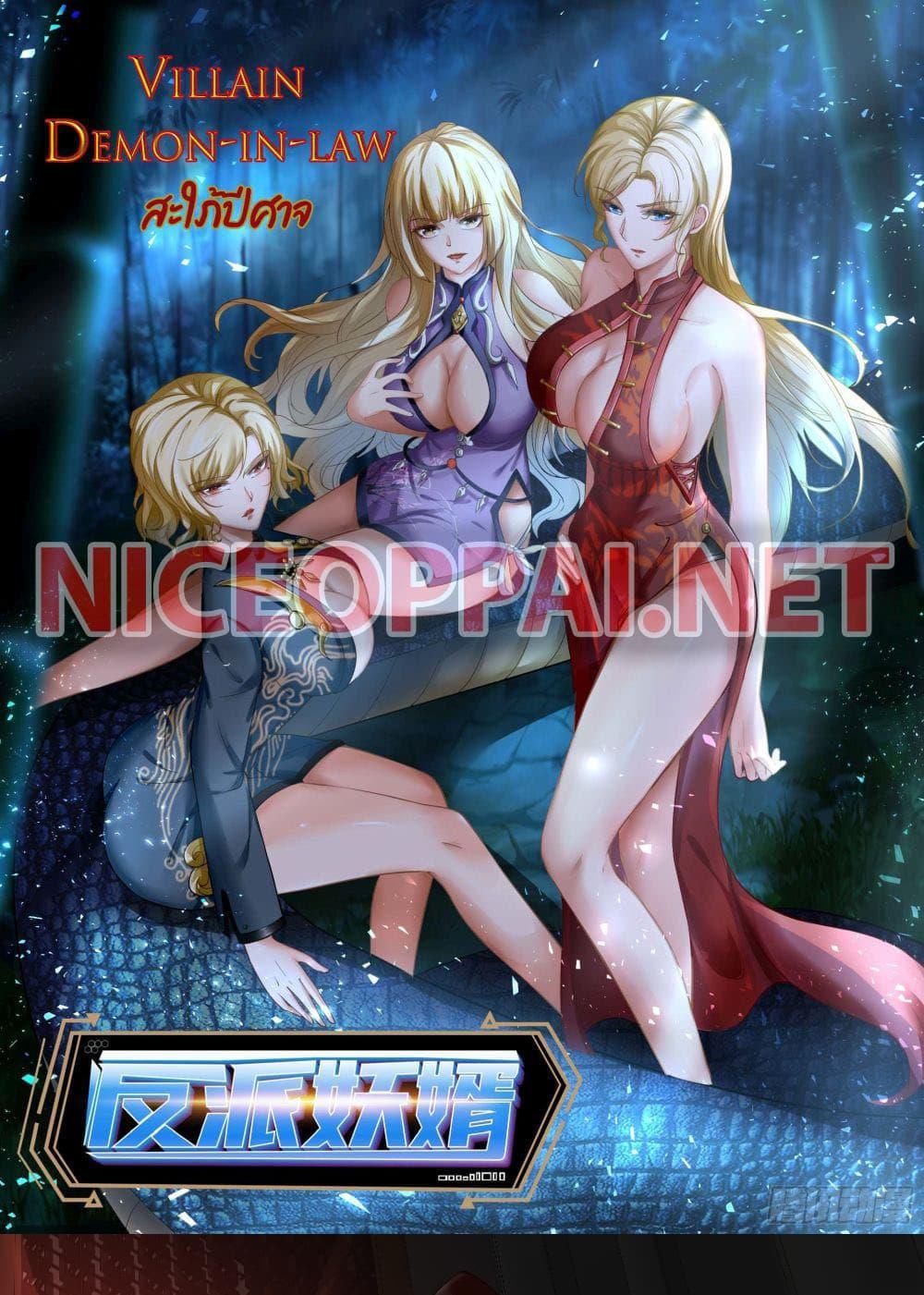 Villain Demon-in-law แปลไทย