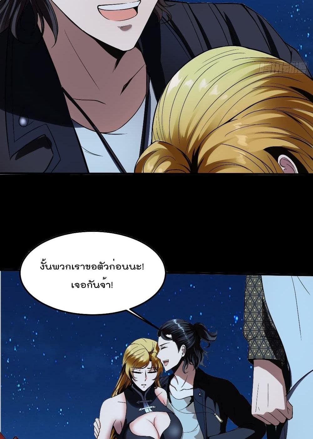 Villain Demon-in-law แปลไทย