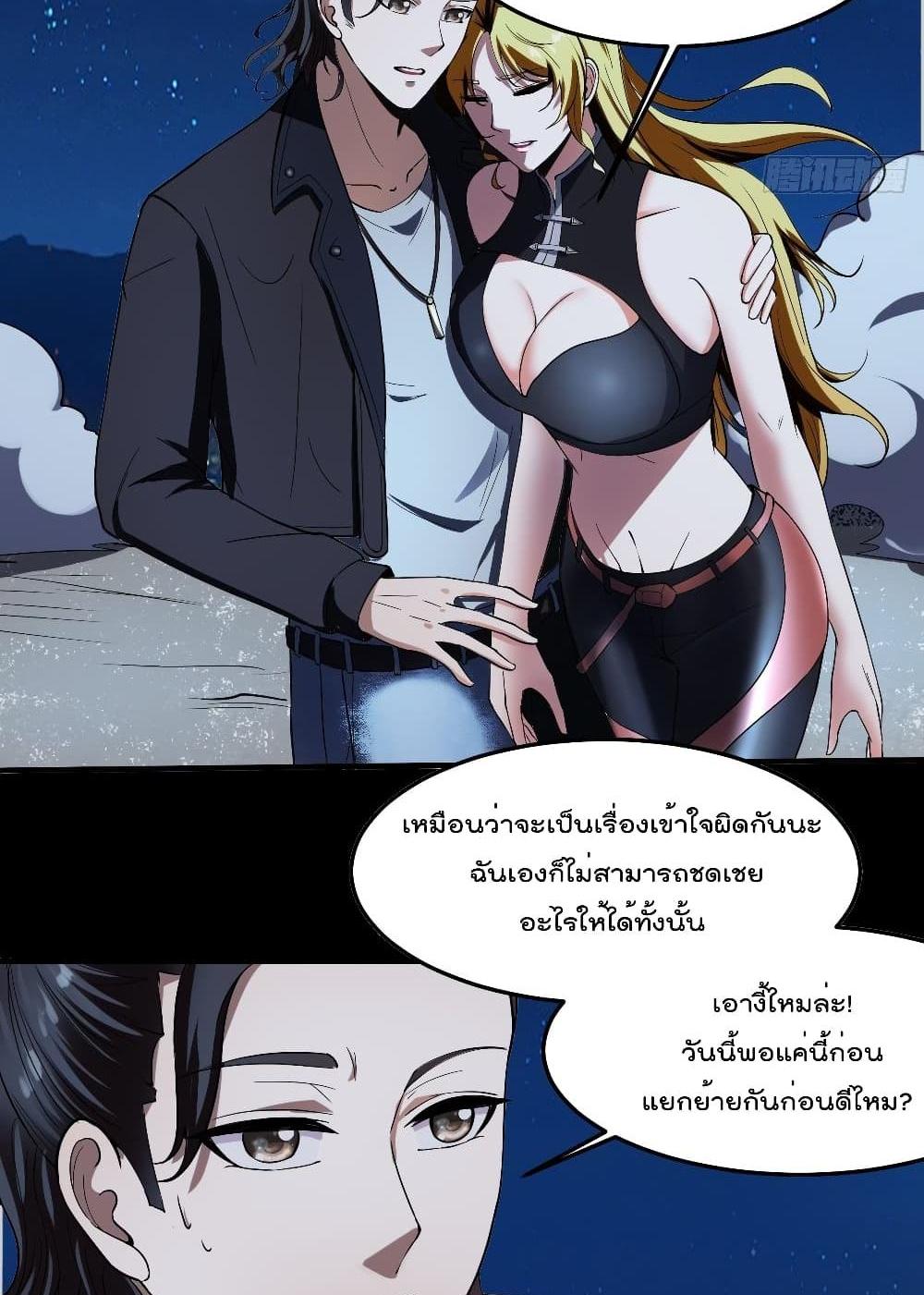 Villain Demon-in-law แปลไทย