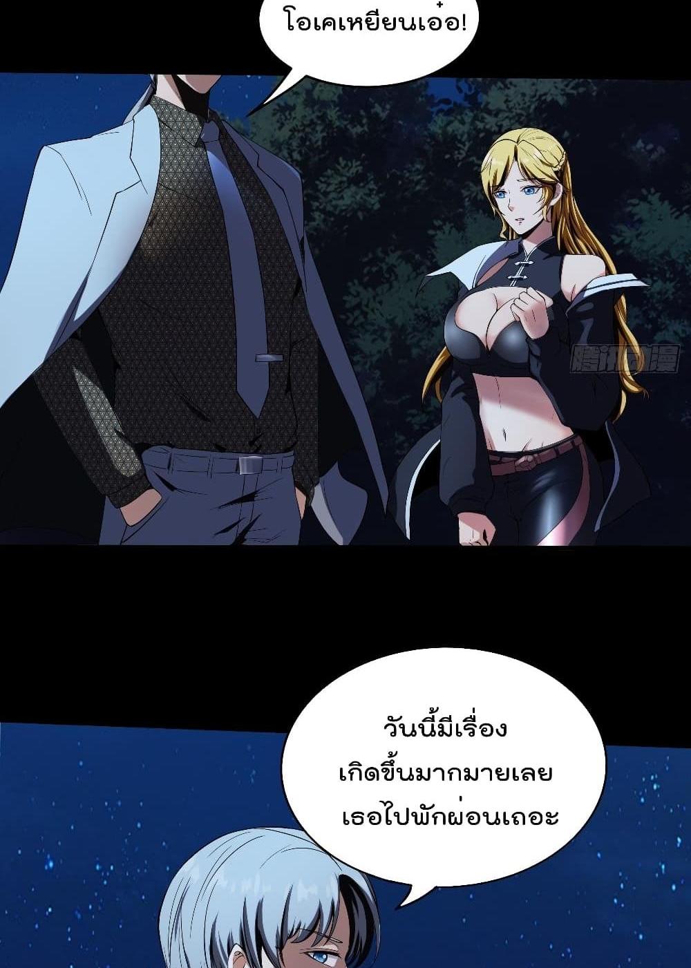 Villain Demon-in-law แปลไทย