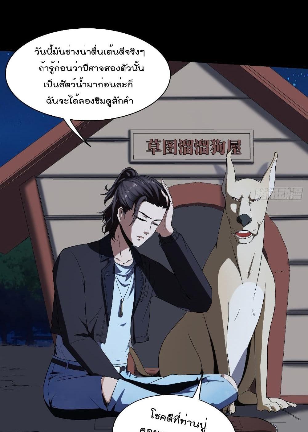 Villain Demon-in-law แปลไทย