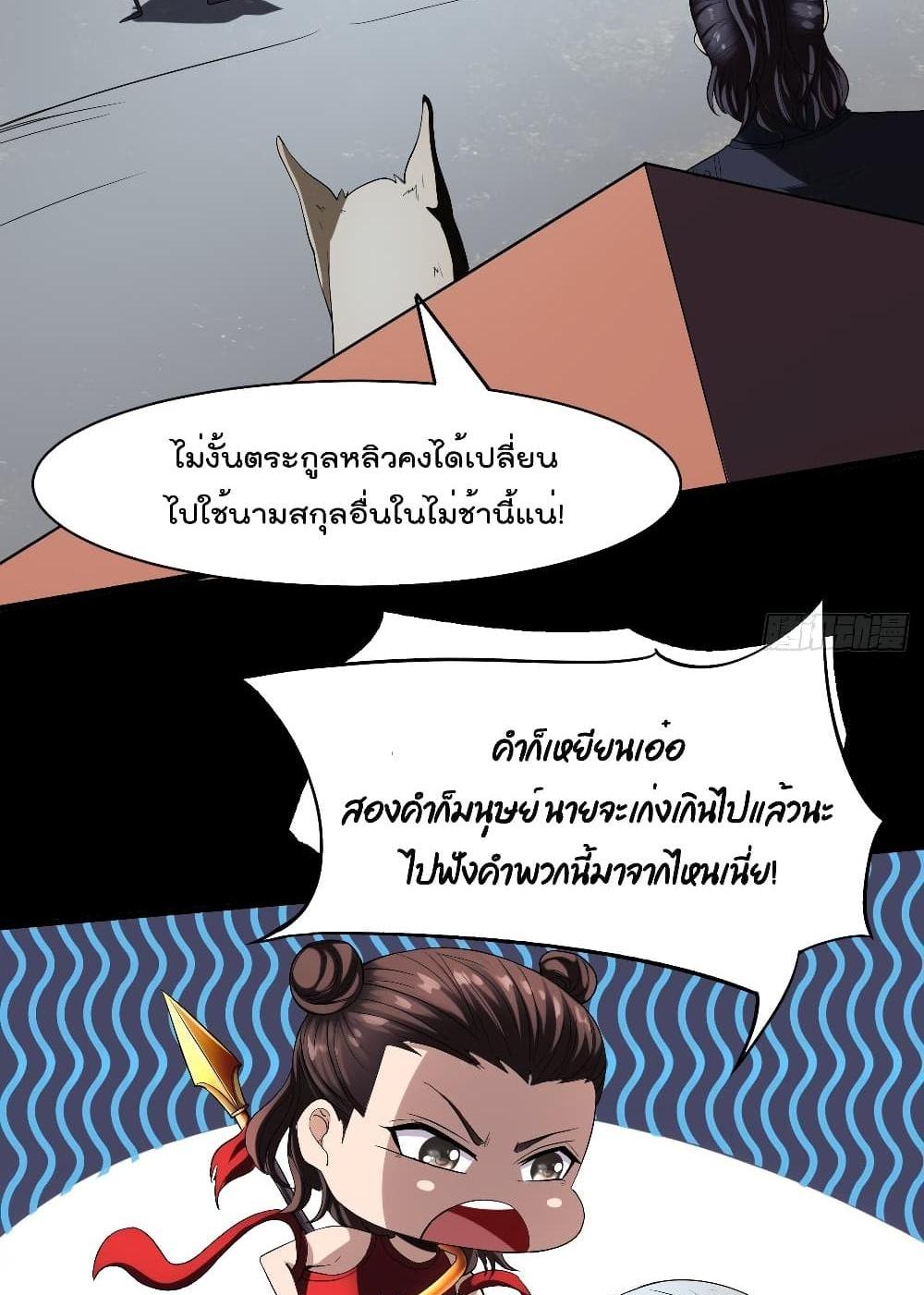 Villain Demon-in-law แปลไทย
