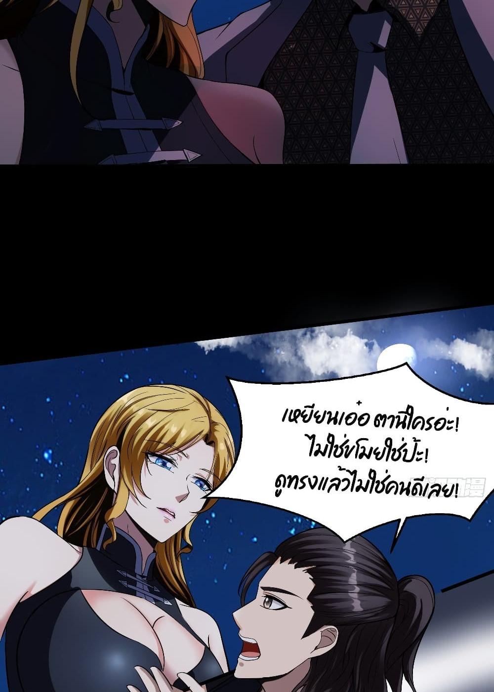 Villain Demon-in-law แปลไทย