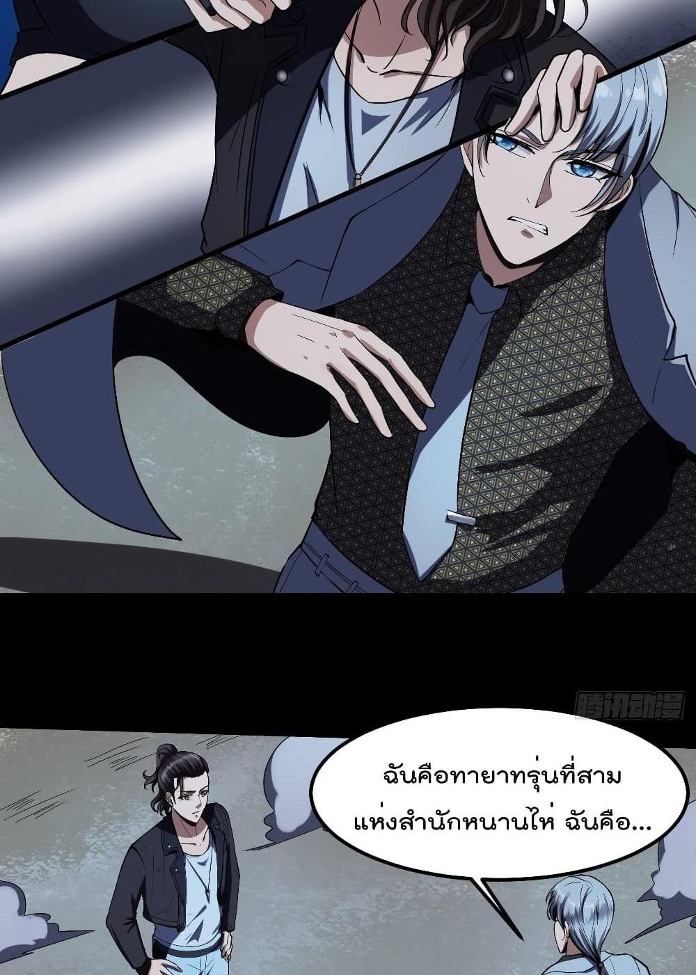 Villain Demon-in-law แปลไทย