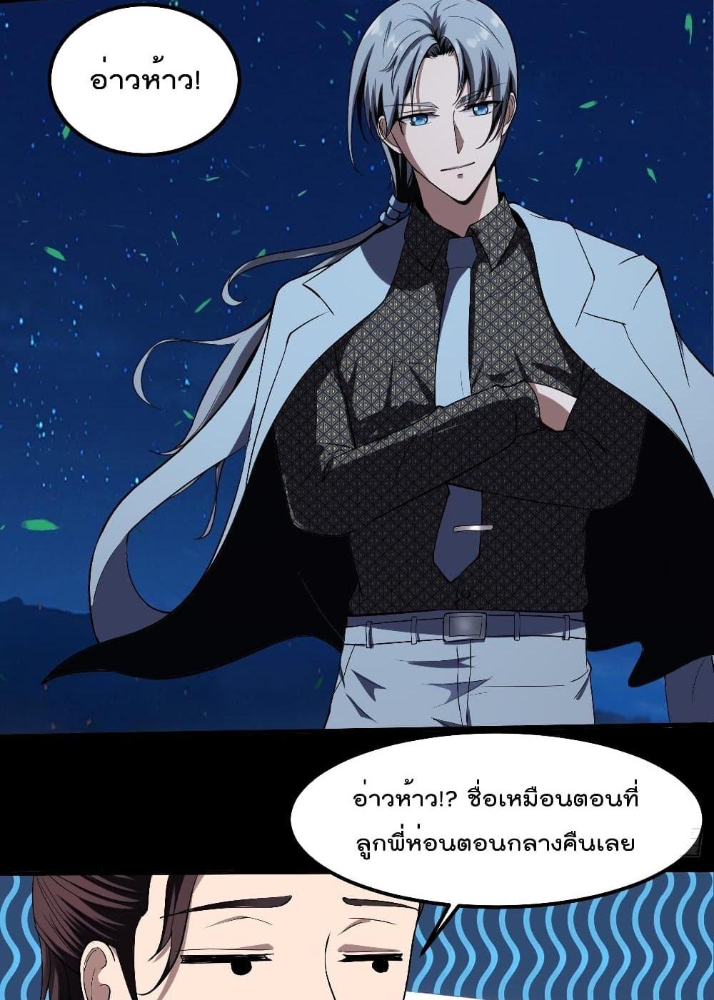 Villain Demon-in-law แปลไทย