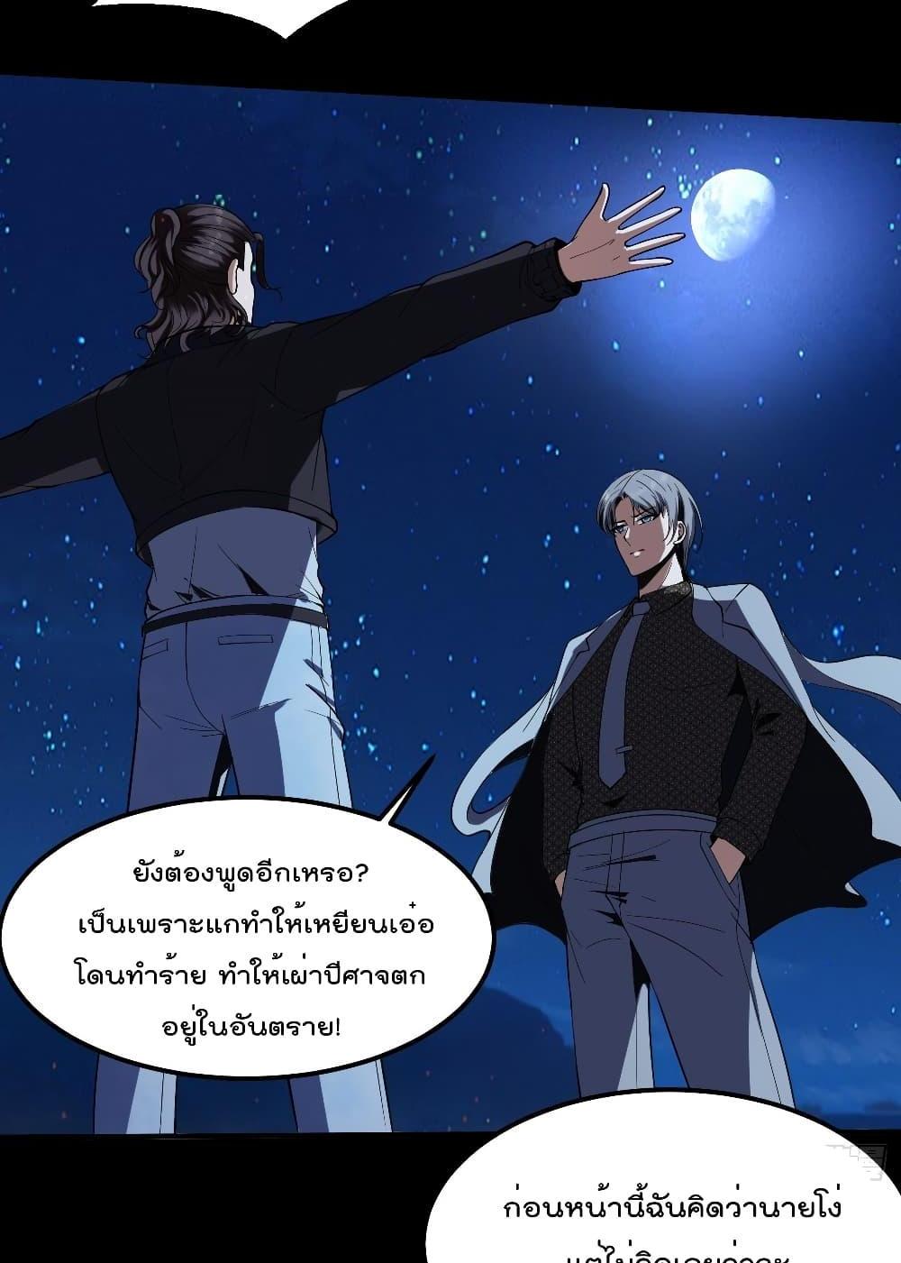 Villain Demon-in-law แปลไทย