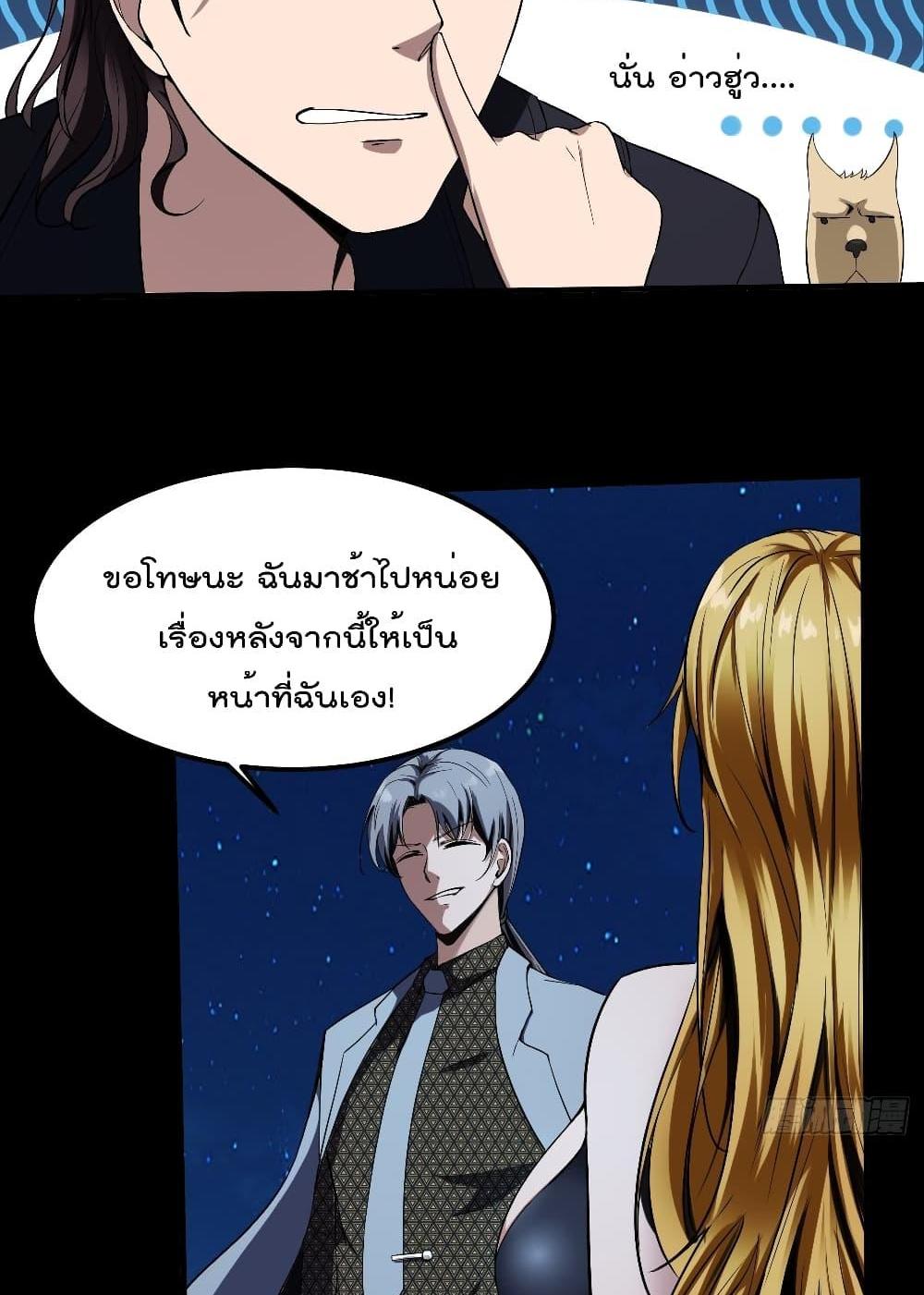 Villain Demon-in-law แปลไทย