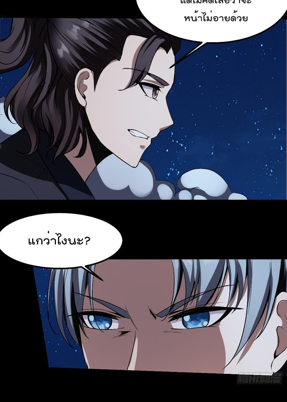 Villain Demon-in-law แปลไทย