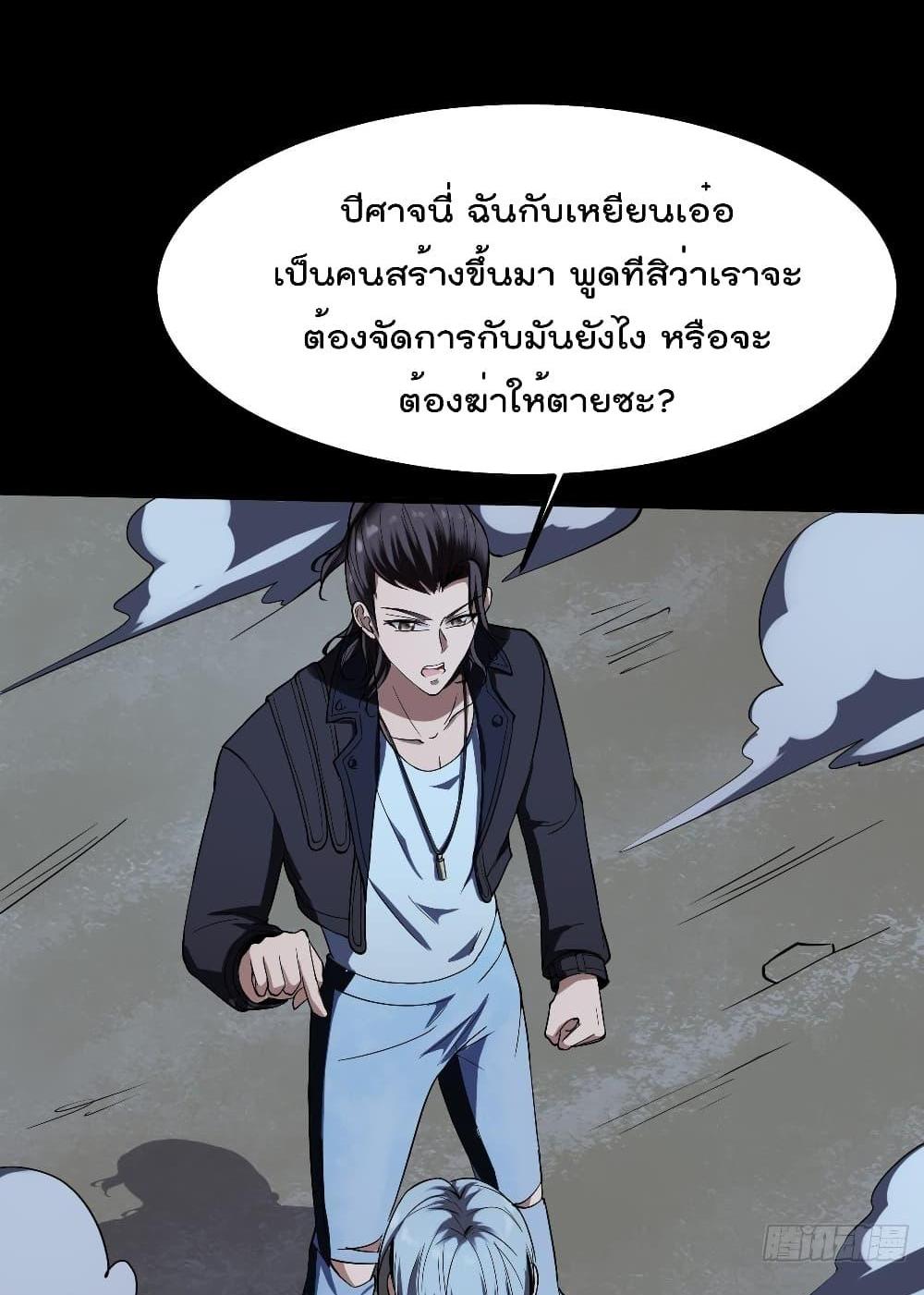 Villain Demon-in-law แปลไทย